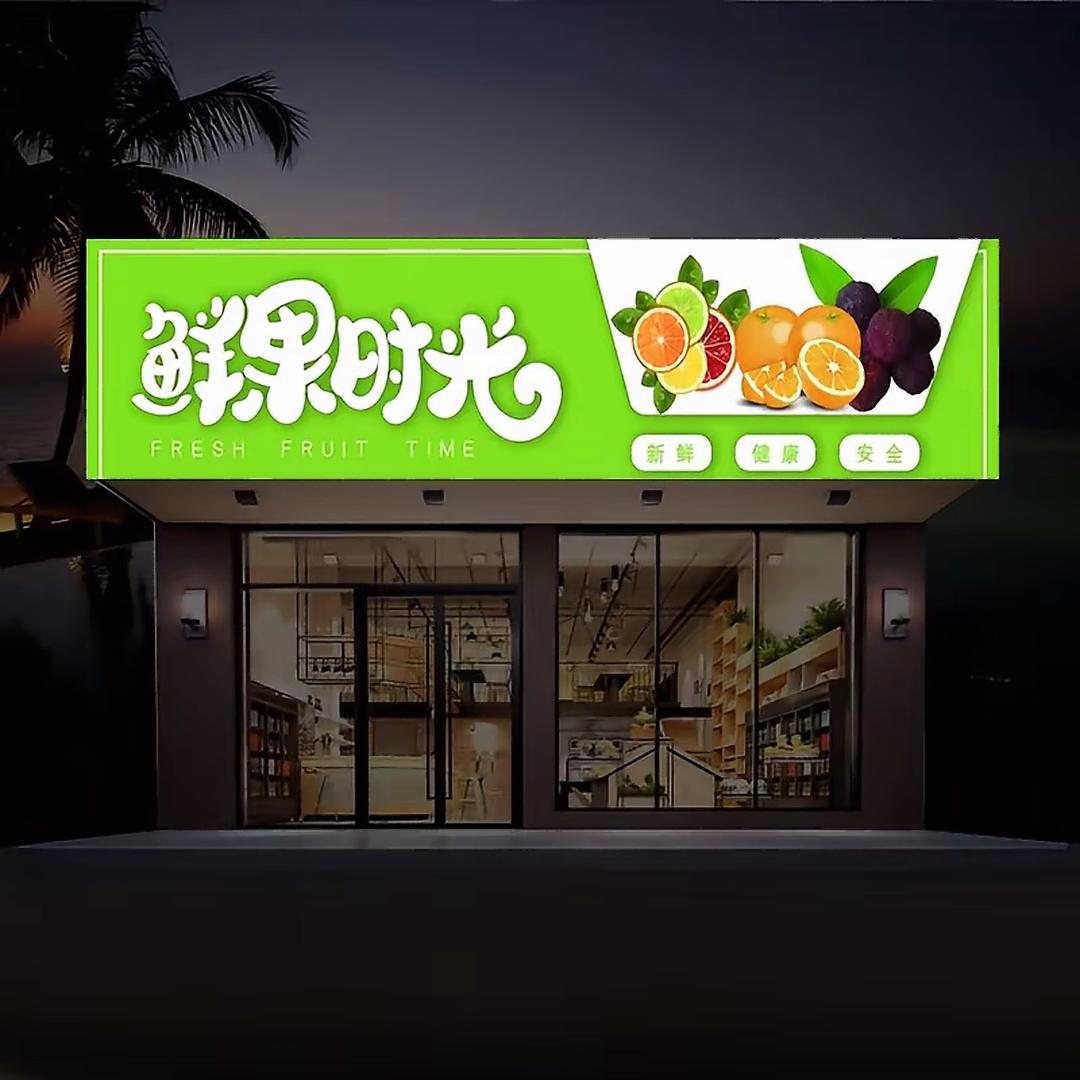 果欢优品