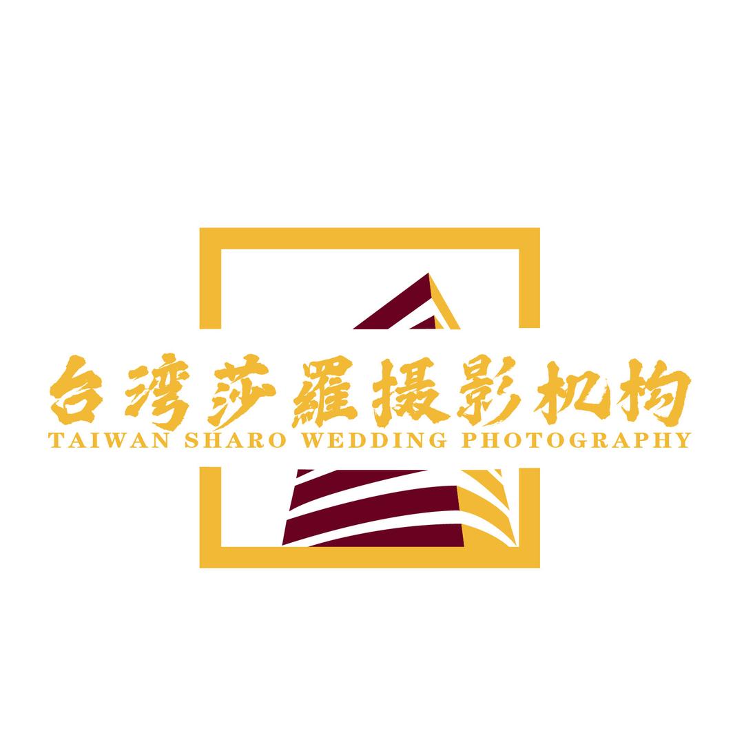 虎林台湾莎罗婚纱摄影