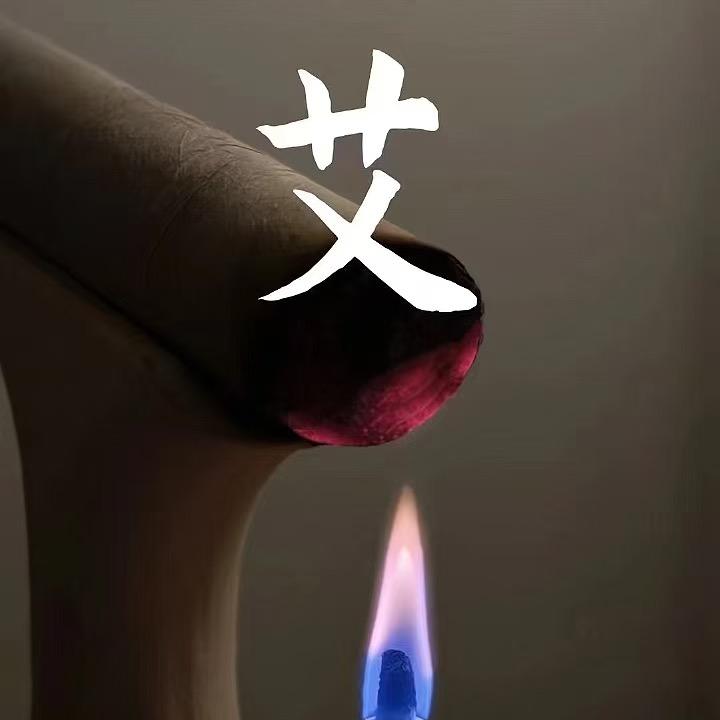 艾制品源头工厂
