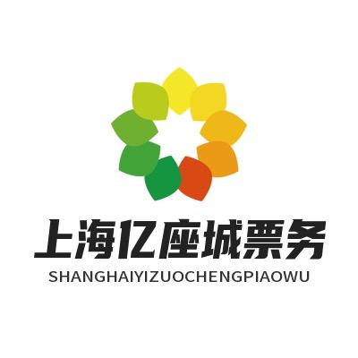 上海亿座城票务有限公司