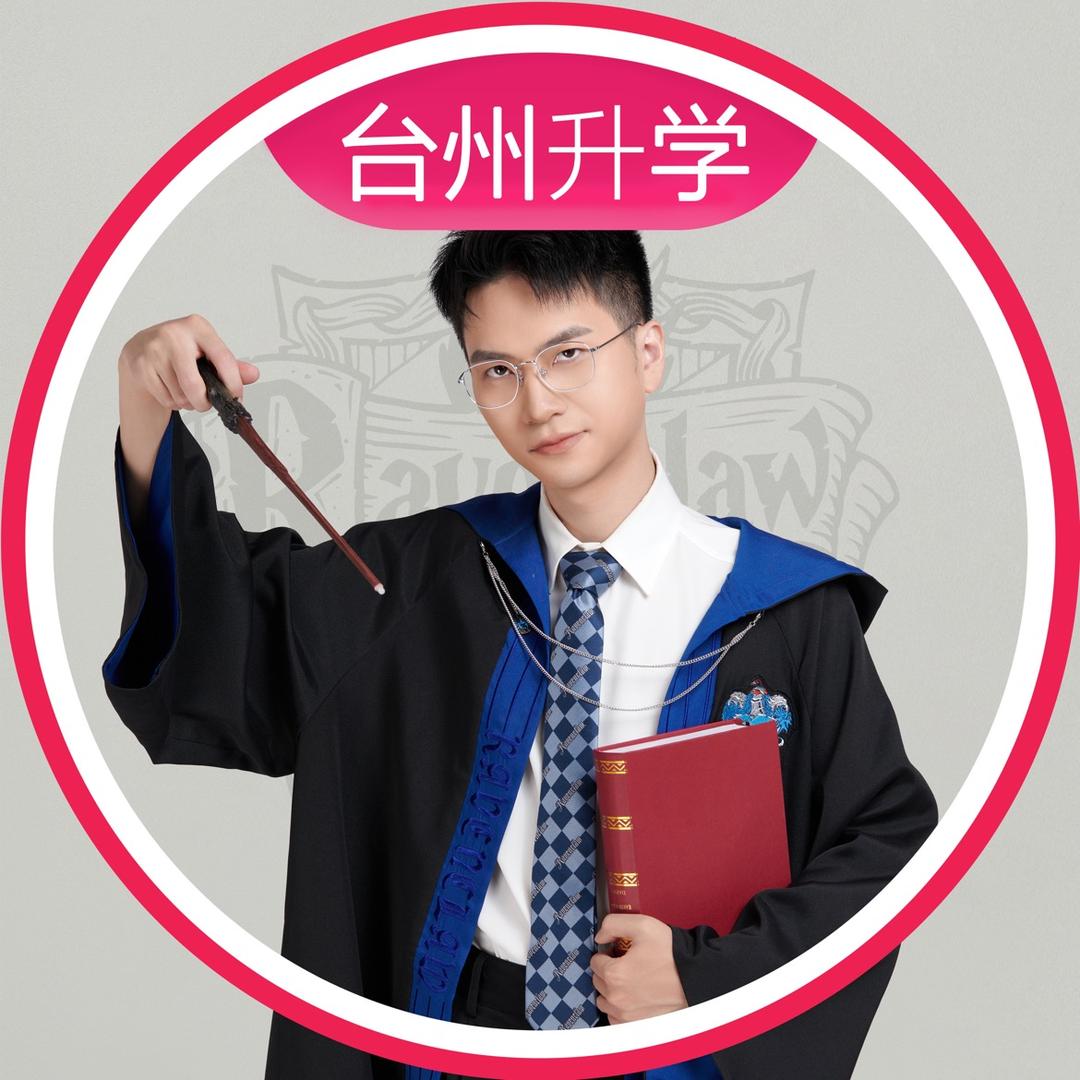 台州中考预测唐老师