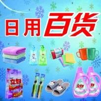 好物推荐@日用百货