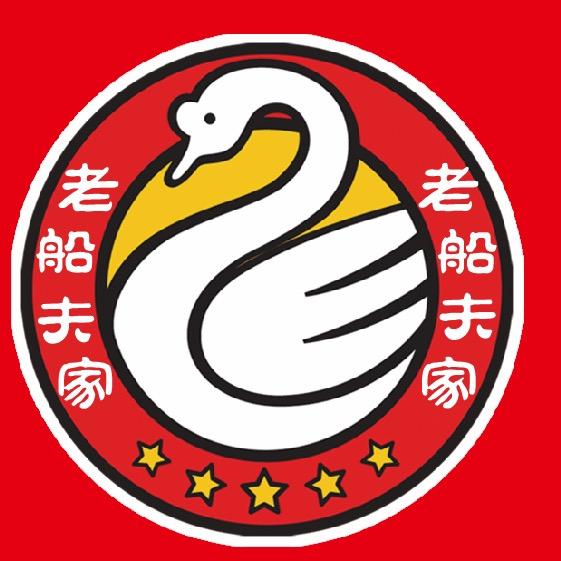 老船夫家甄选。椒麻大鹅。