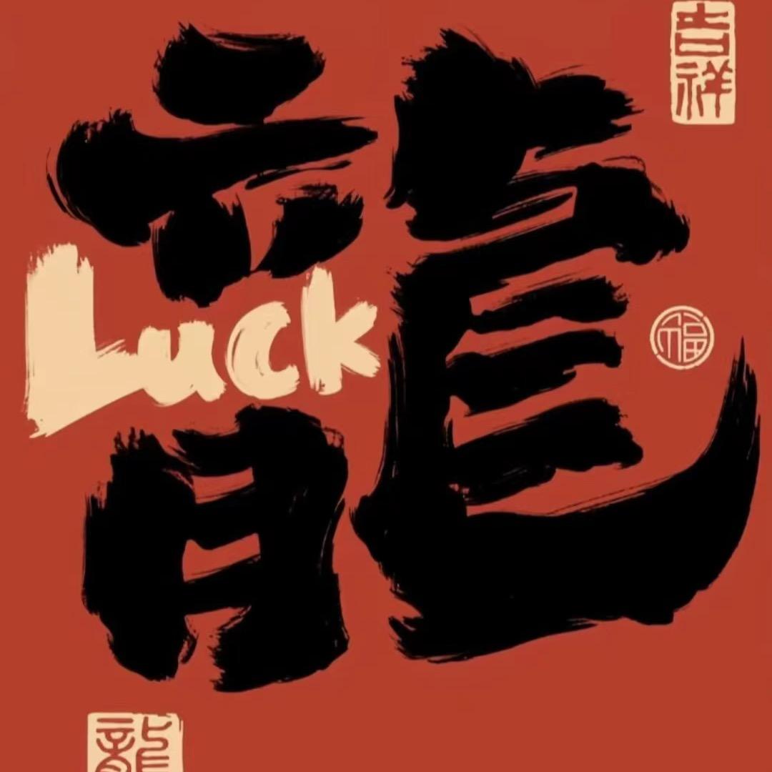 龍哥（国际全屋定制）