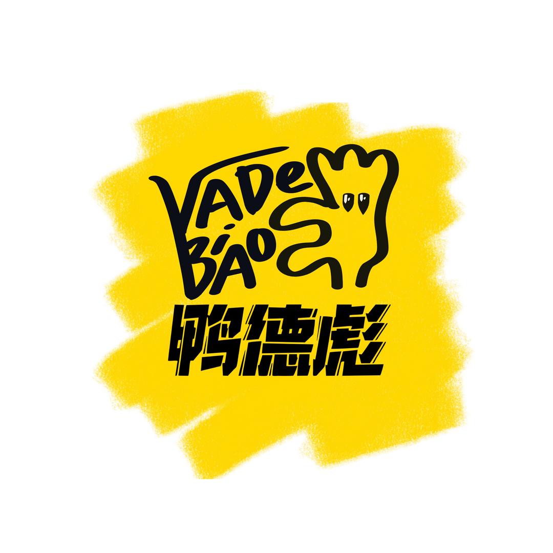 鸭德彪-大邑分彪