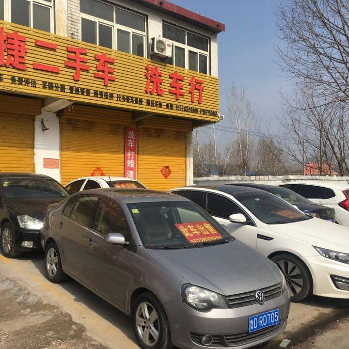 滕州新捷车行