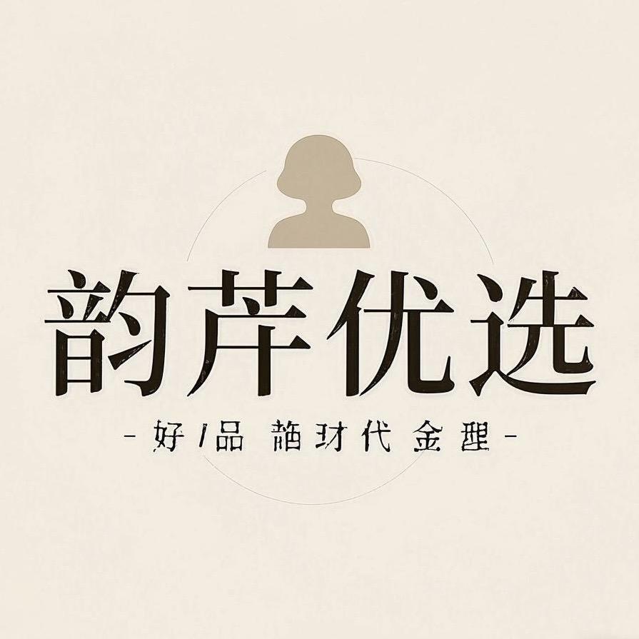 韵芹优选