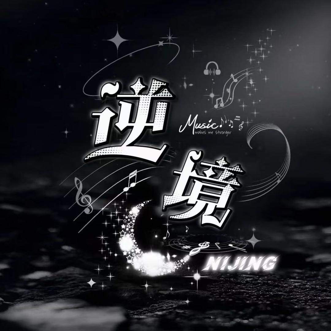 逆境/新厅开业👑随便姐姐～