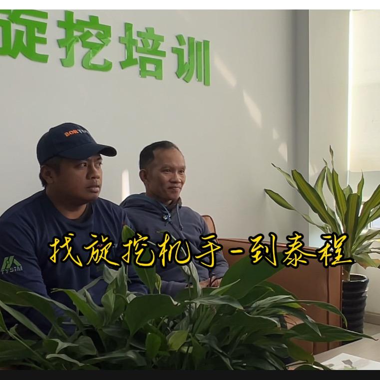 曹校长-泰程旋挖培训