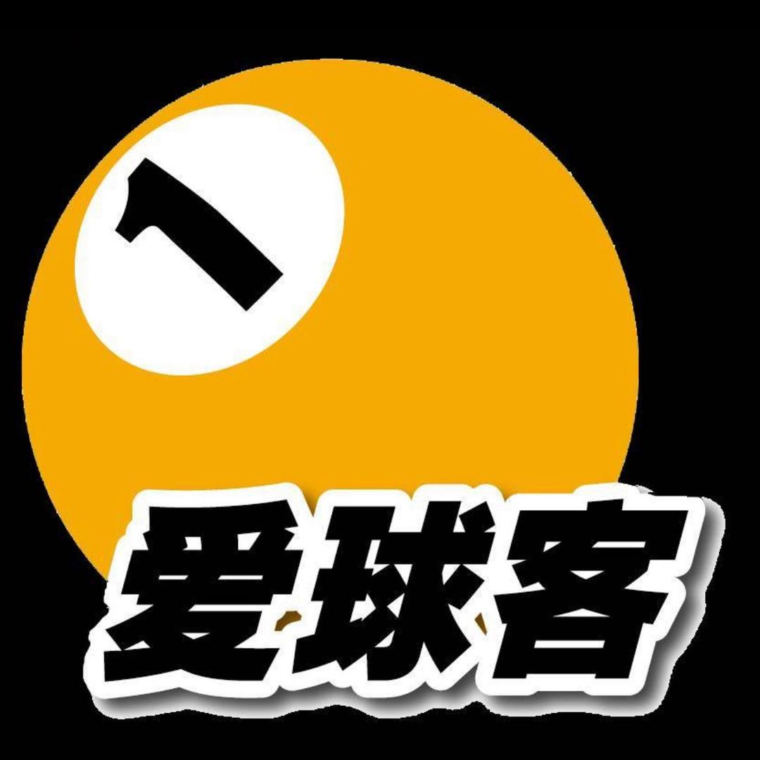 爱球客🎱