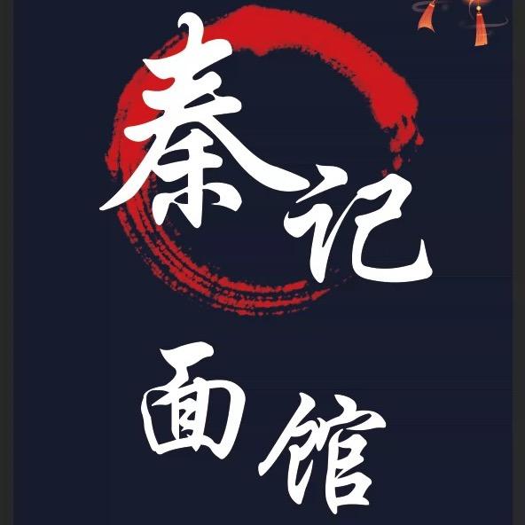 开封秦记油泼辣子面