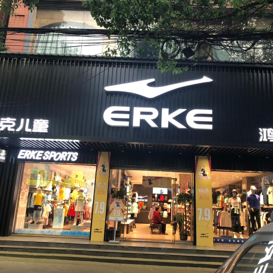 网岭鸿星尔克