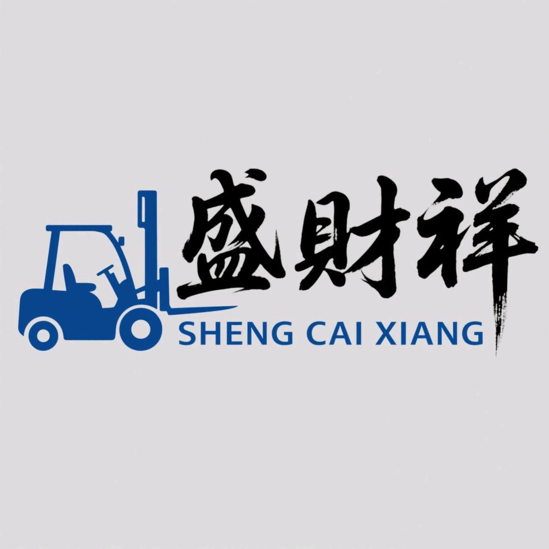 临沂盛财祥机械设备有限公司.