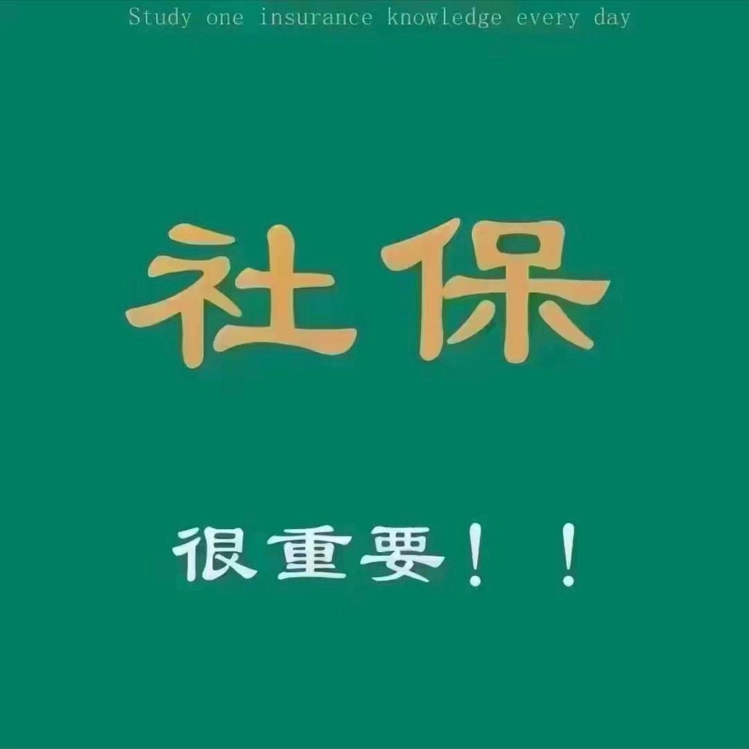 社保一点通