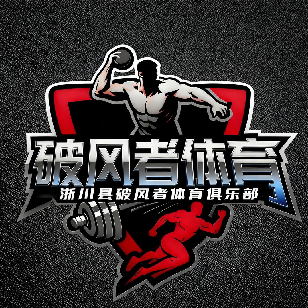 淅川破风者体育
