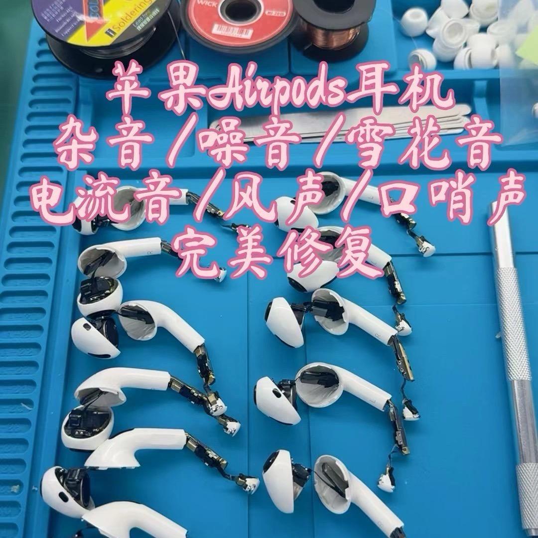 大连Airpods苹果耳机专修