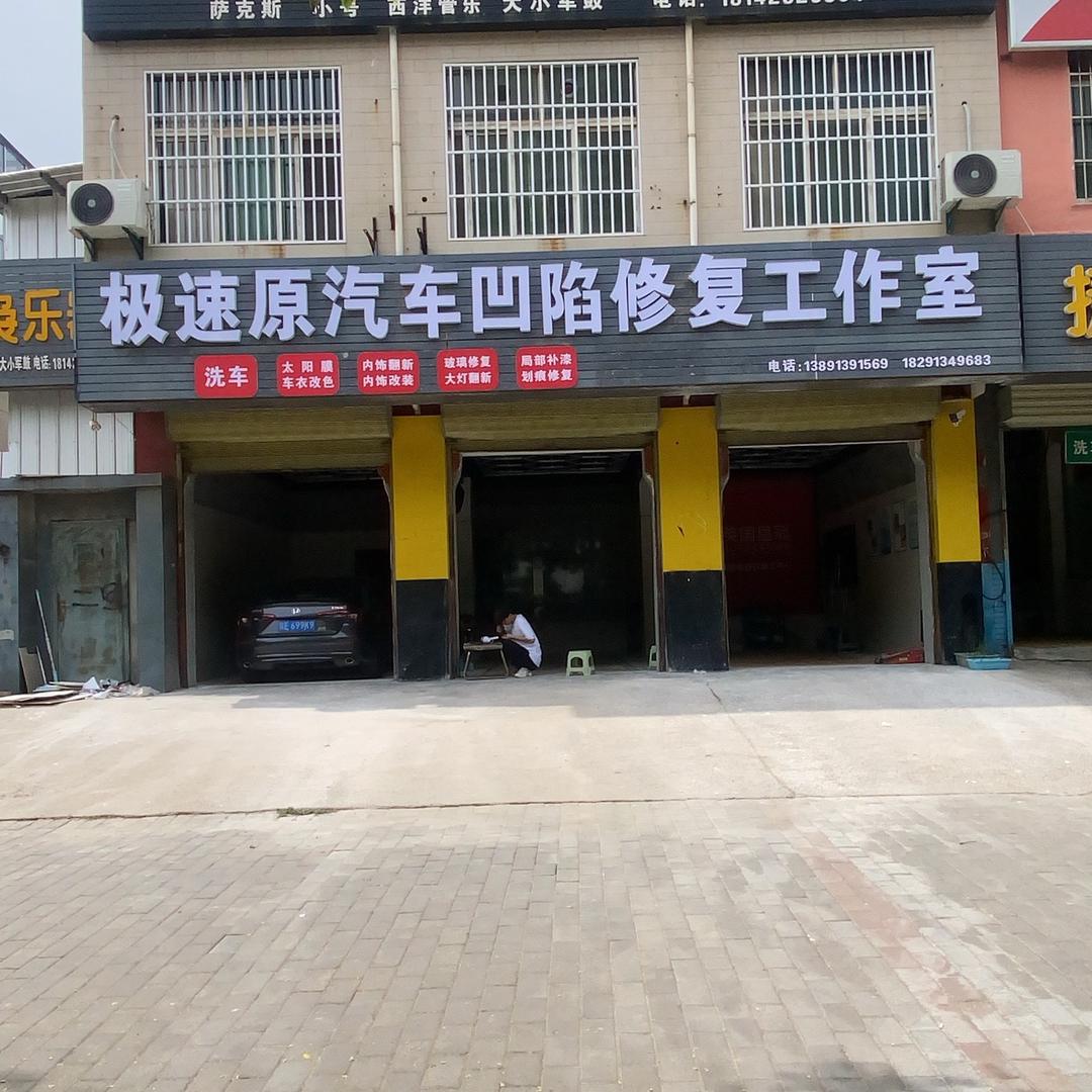 渭南极速原汽车凹陷玻璃修复