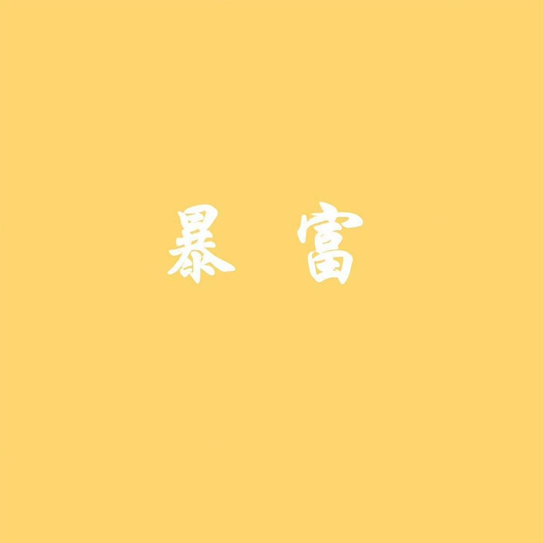 Y青青