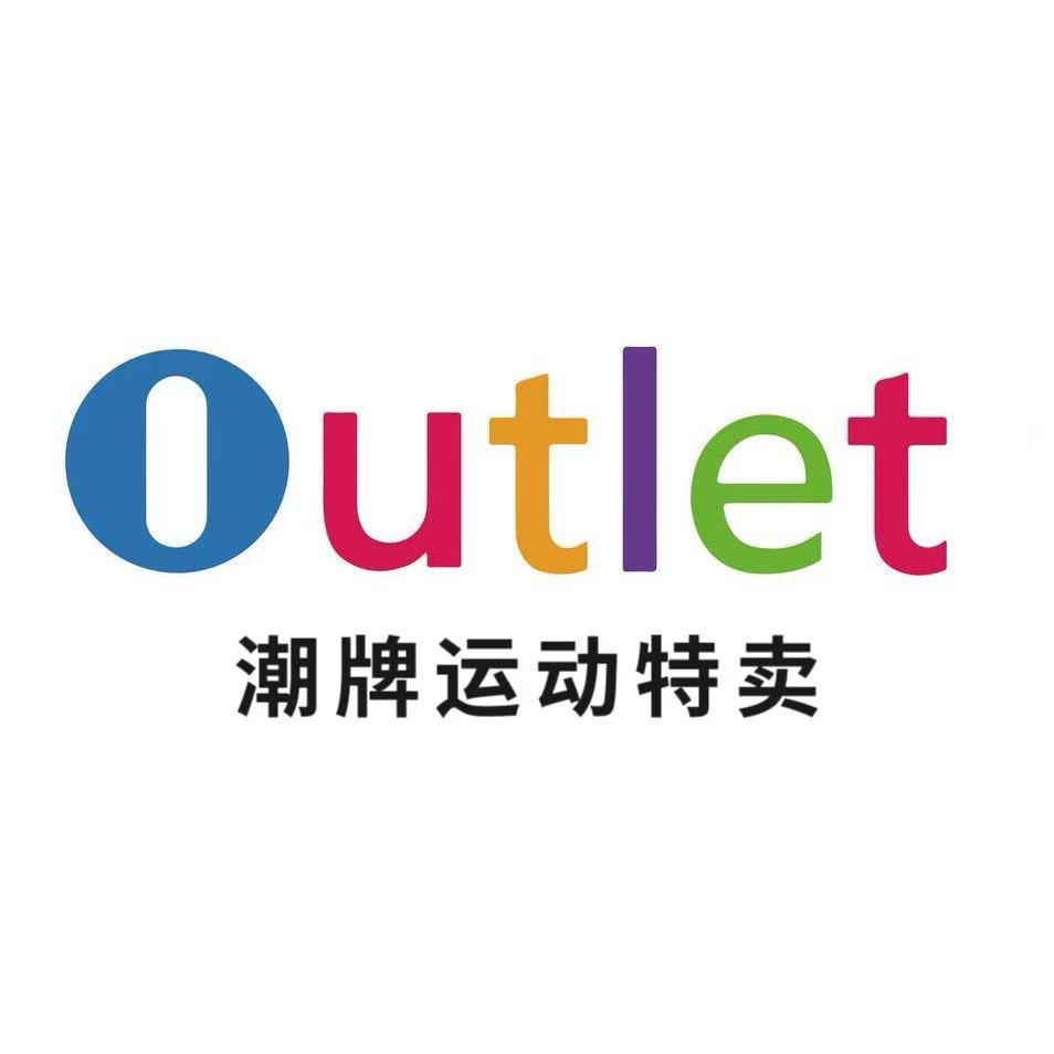Outlet潮牌运动特卖