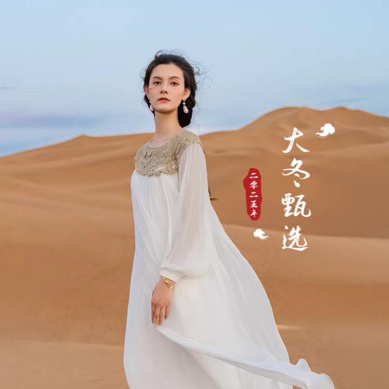 大冬高定女装