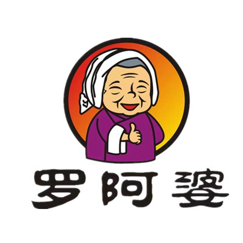罗阿婆食品