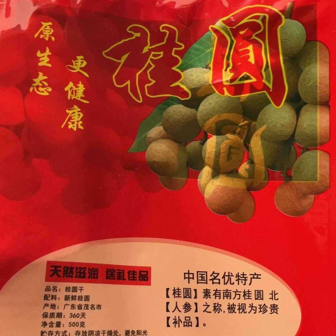融迪高州桂圆