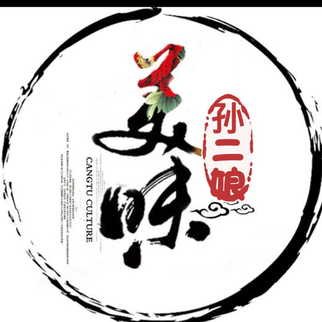 孙二娘美味