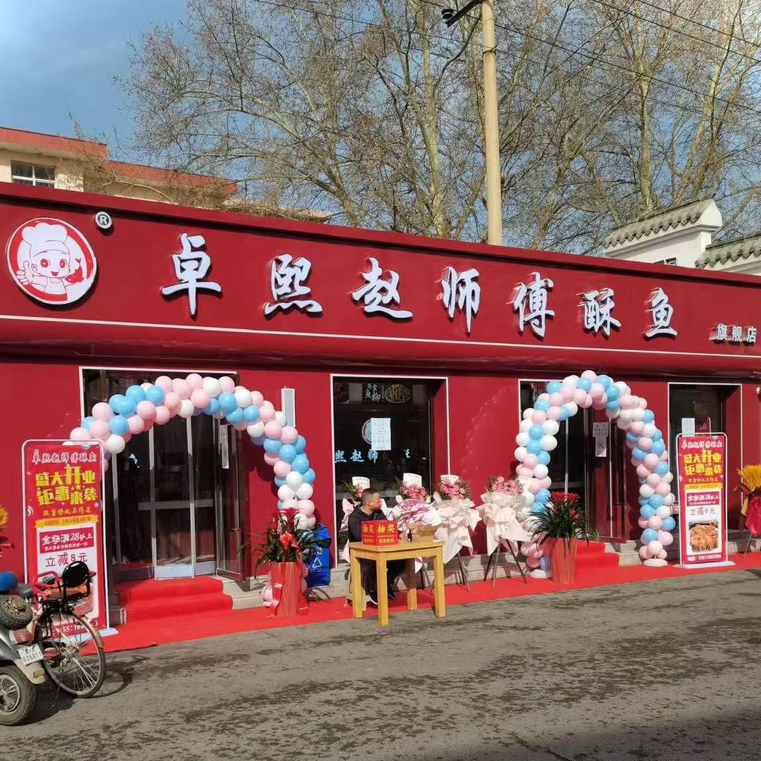卓熙•赵师傅酥鱼