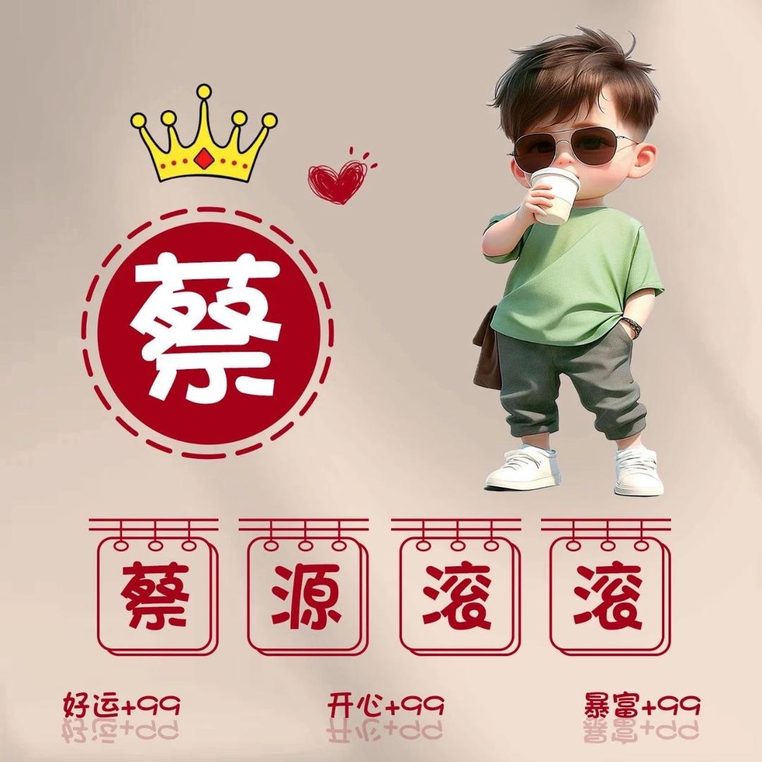 蔡叔