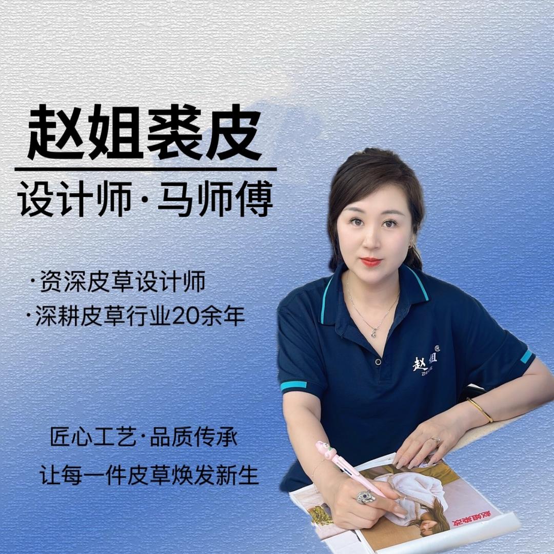 赵姐皮草马师傅滢航百货店