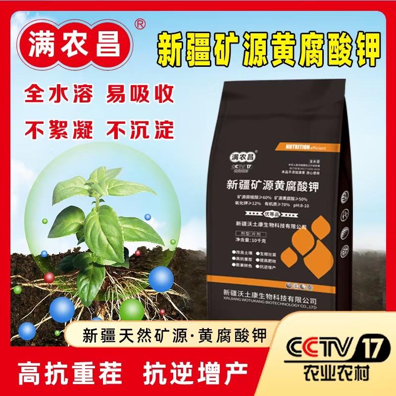 矿源黄腐酸钾源头厂家