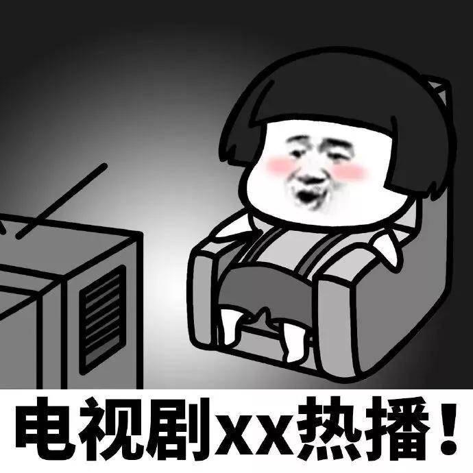 追剧的爸爸