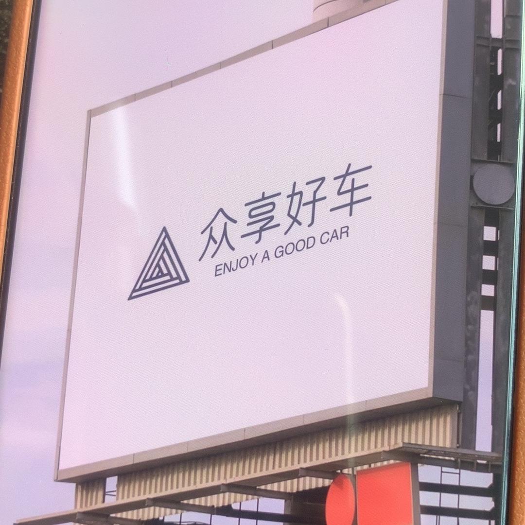 众享好车严选店