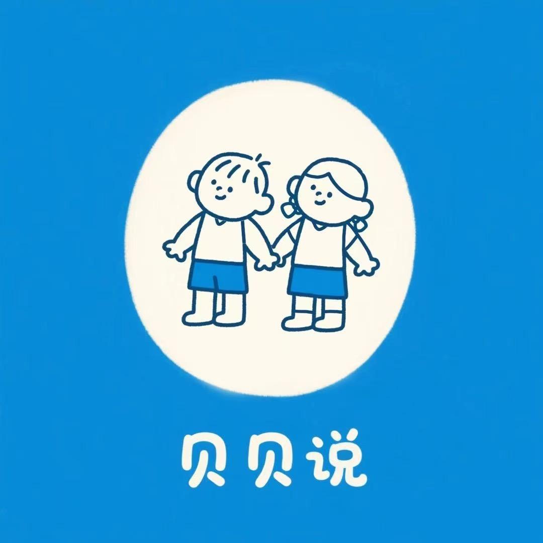 贝贝说批发童装