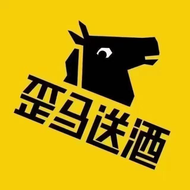 歪马送酒