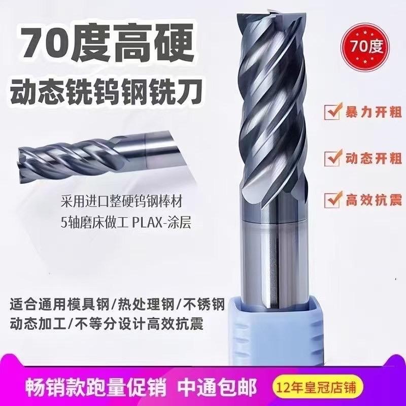 航特GCT高硬70度钨钢铣刀