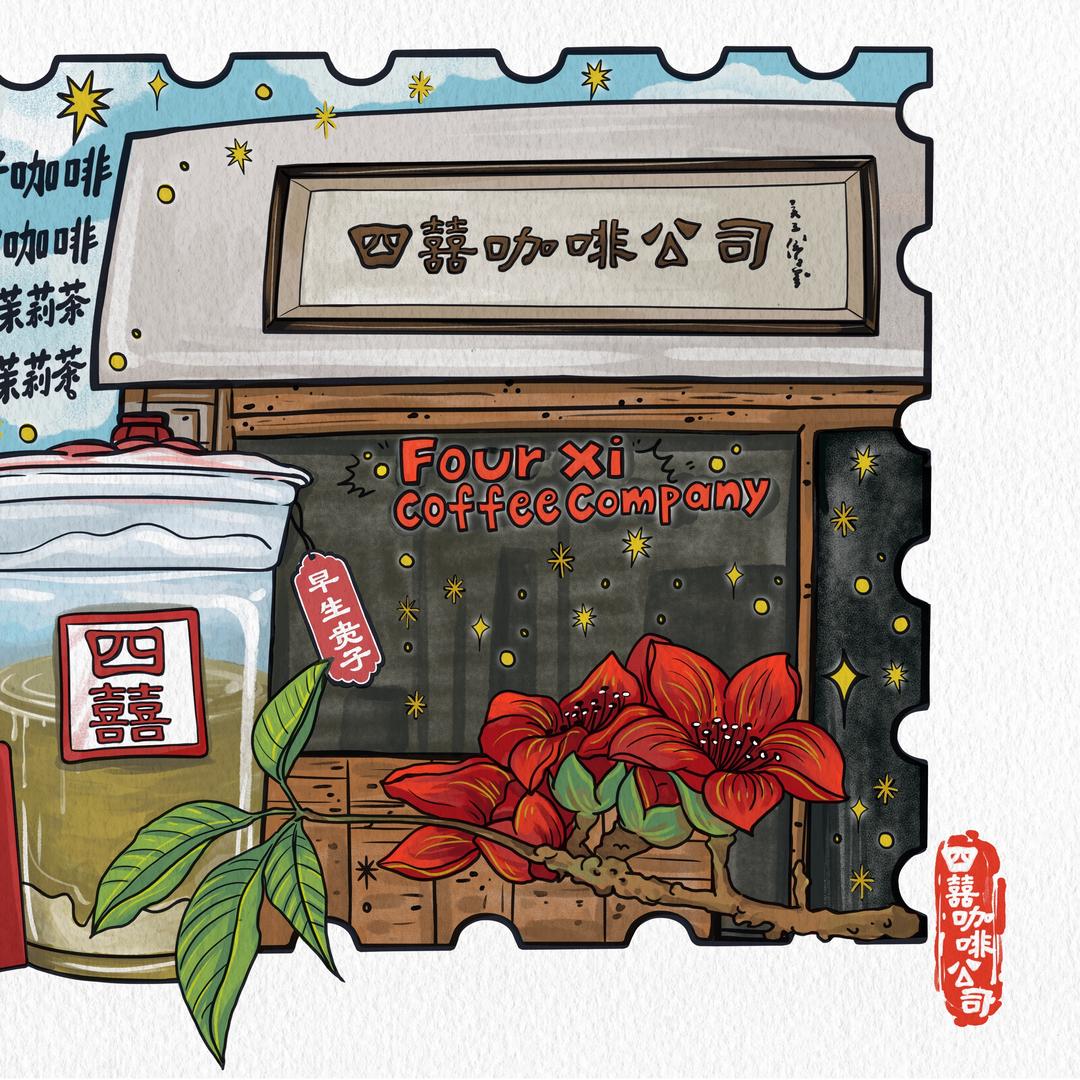 四囍咖啡