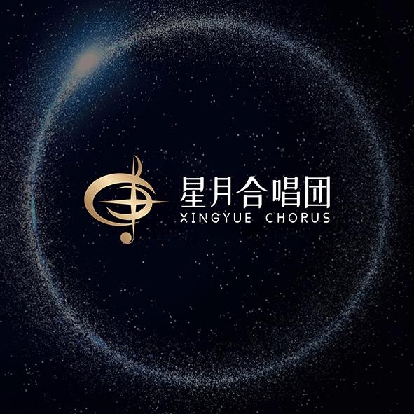 广州星月合唱团