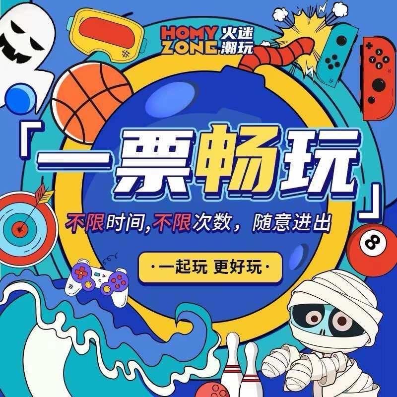 火迷潮玩街区福利号