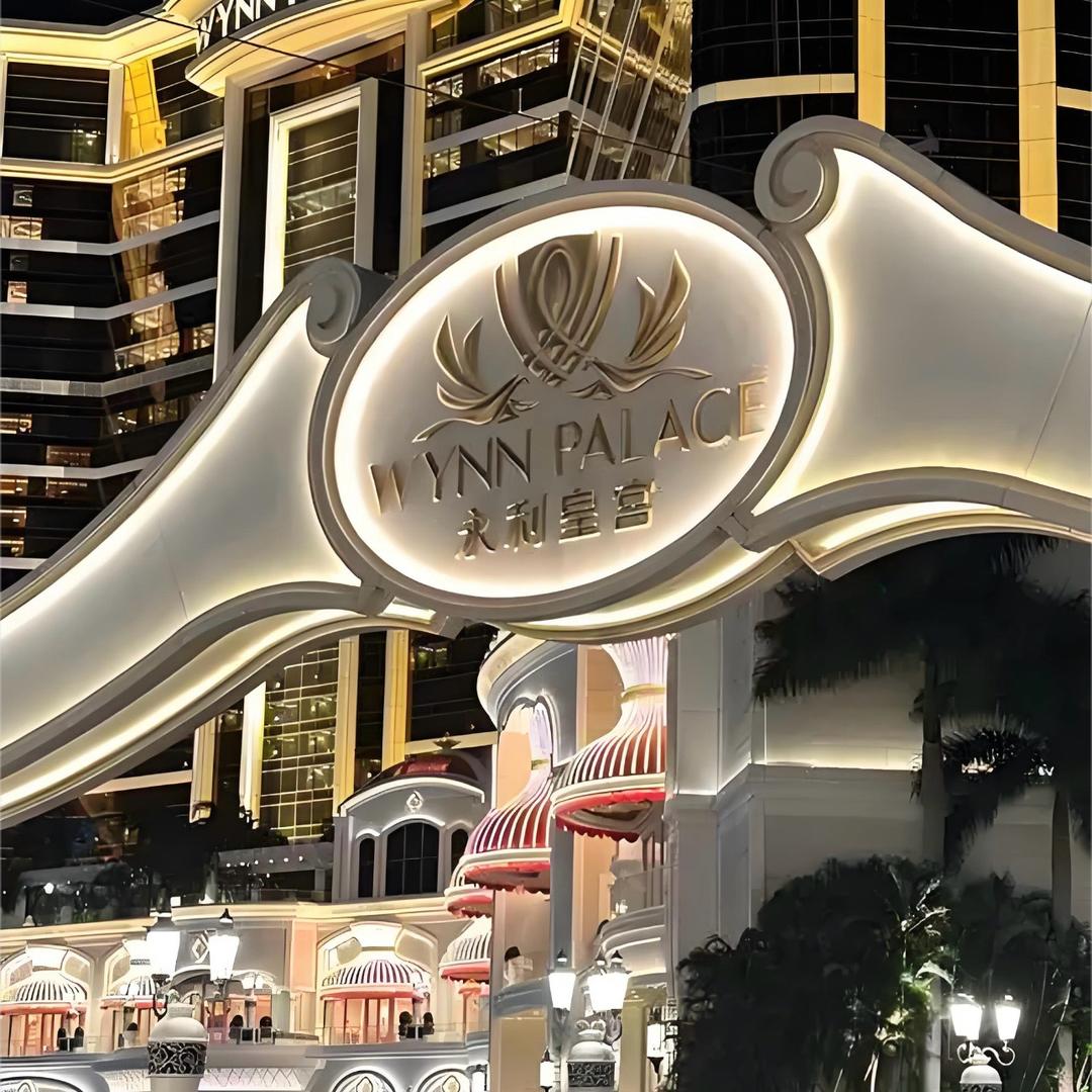 澳门奢品一号店