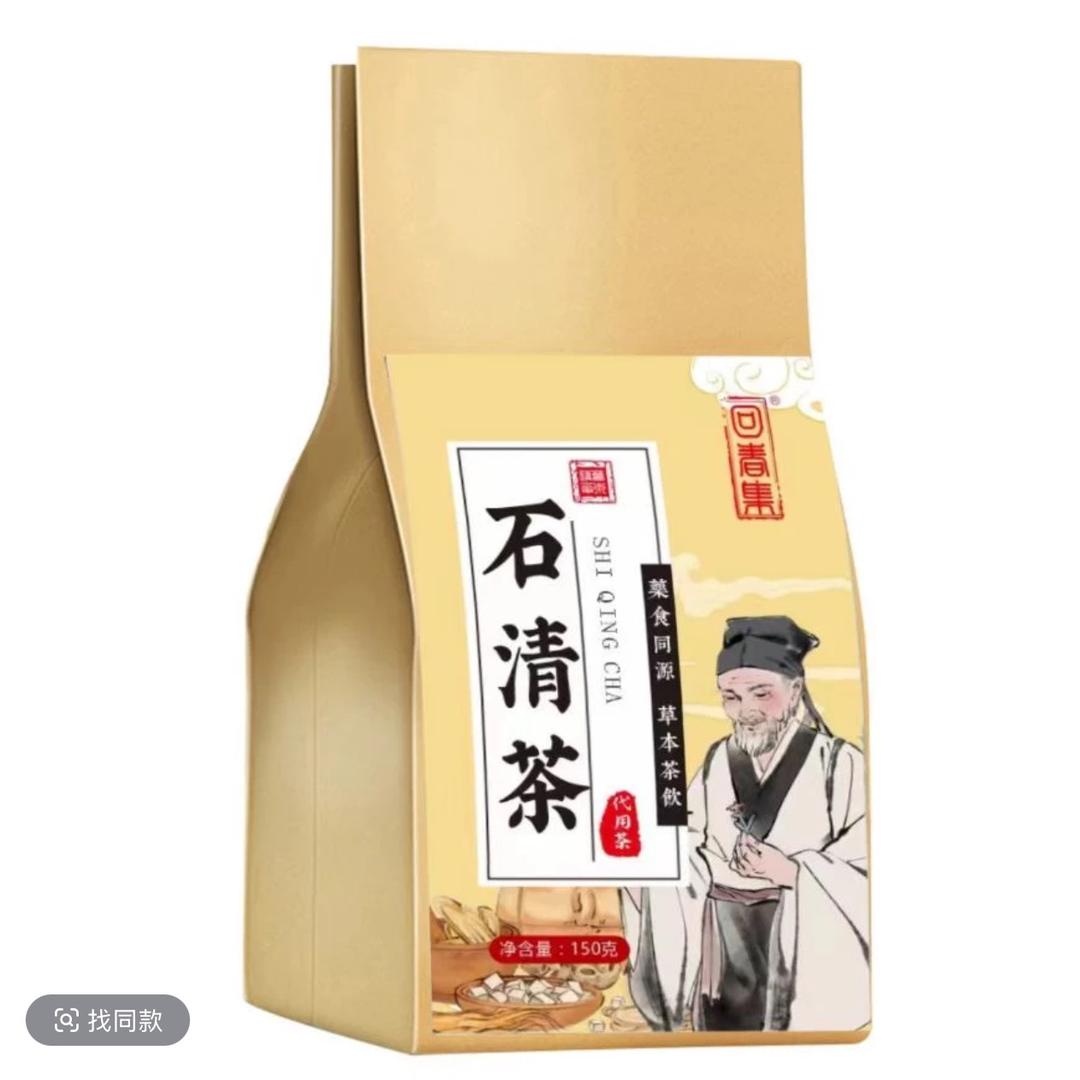 用茶进石出