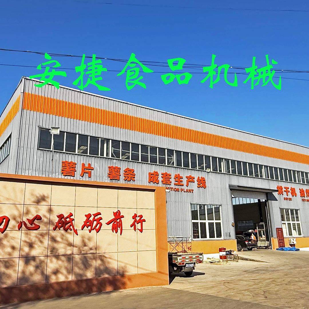 油炸机清洗机薯片薯条加工烘干设备安捷机械