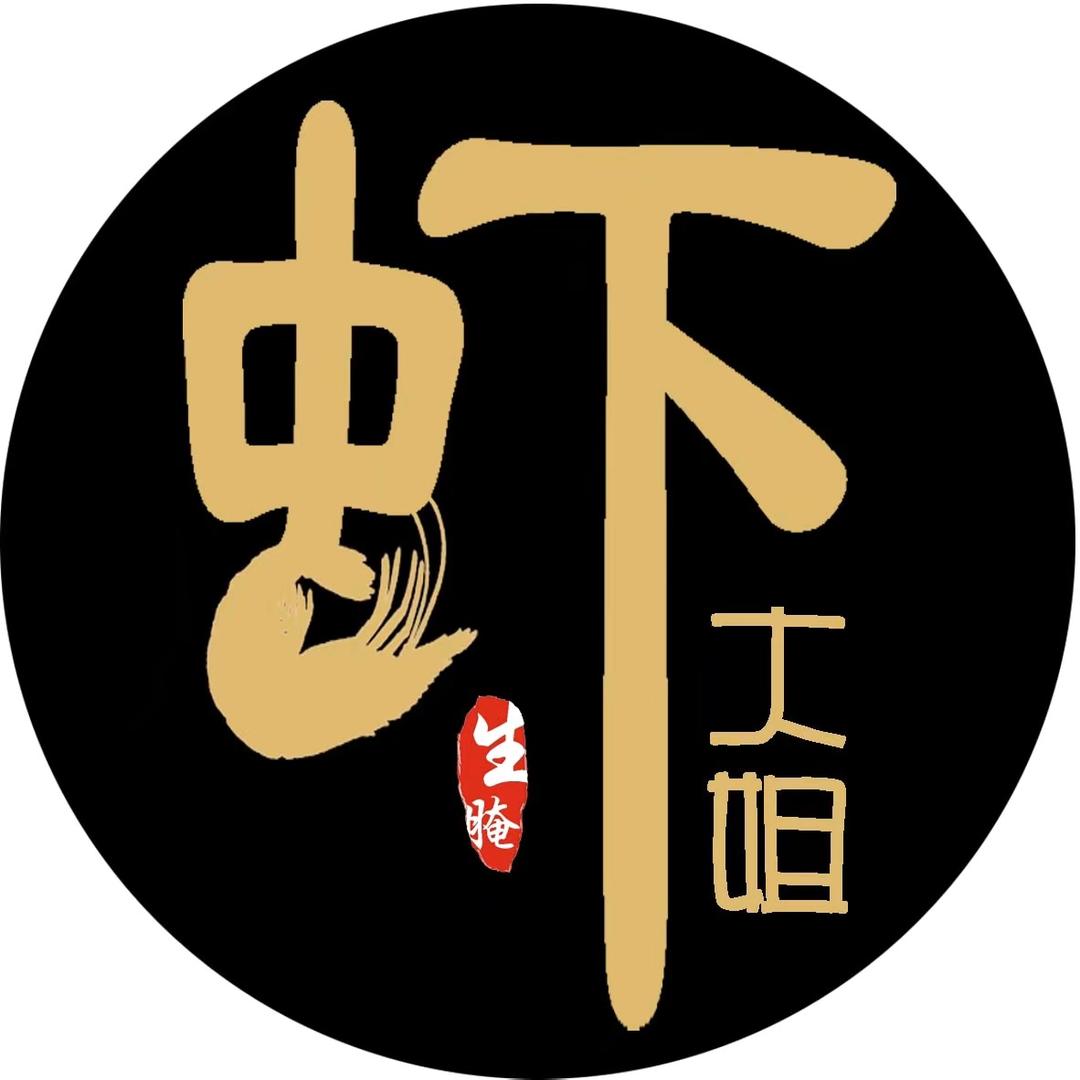 虾大姐生腌