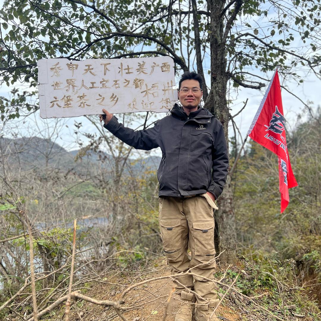 开荒牛（荒野老陆）