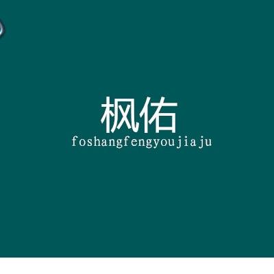 枫佑严选家居