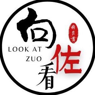 向佐看