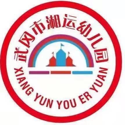 武冈市湘运幼儿园