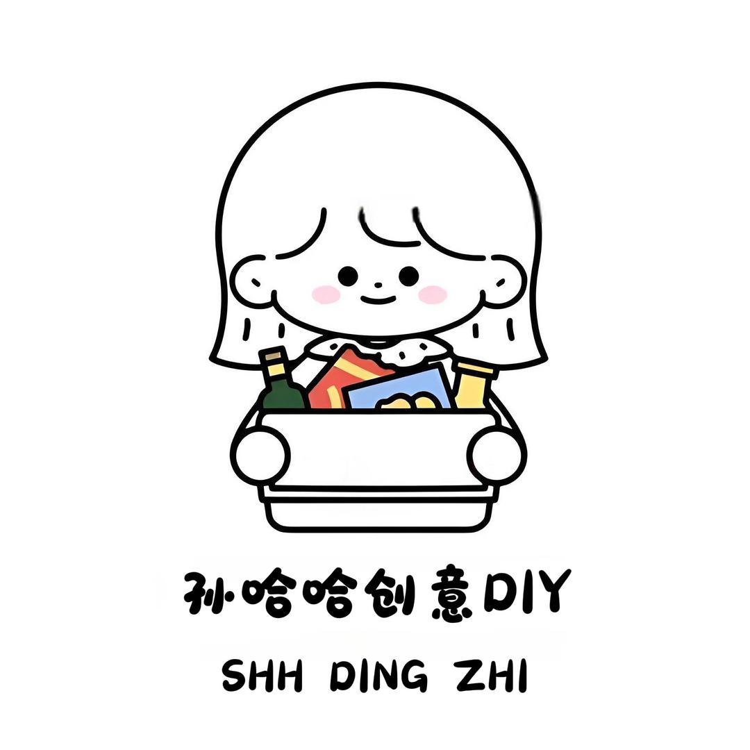 孙哈哈创意DIY