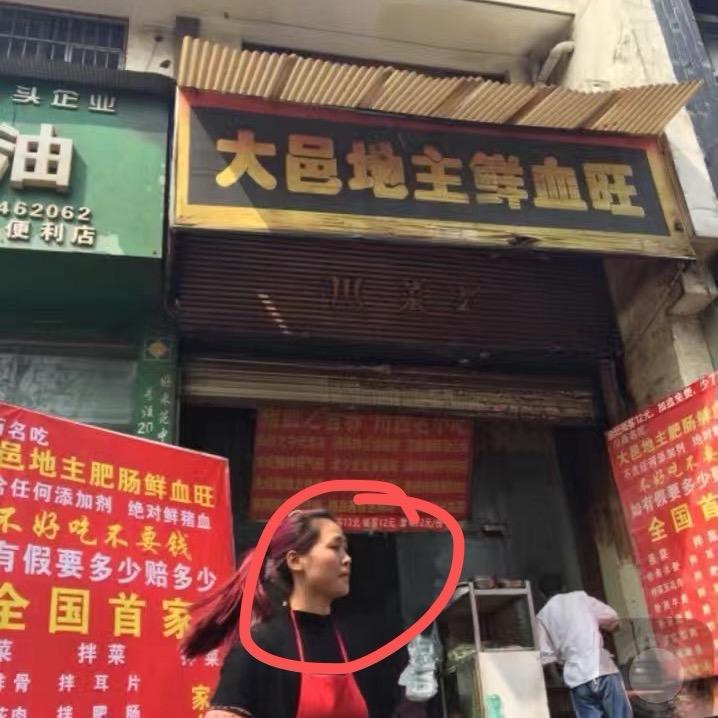 创业—-（大邑地主鲜血旺妹）🌹