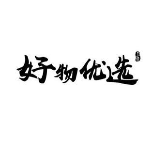 优选男装潮人馆